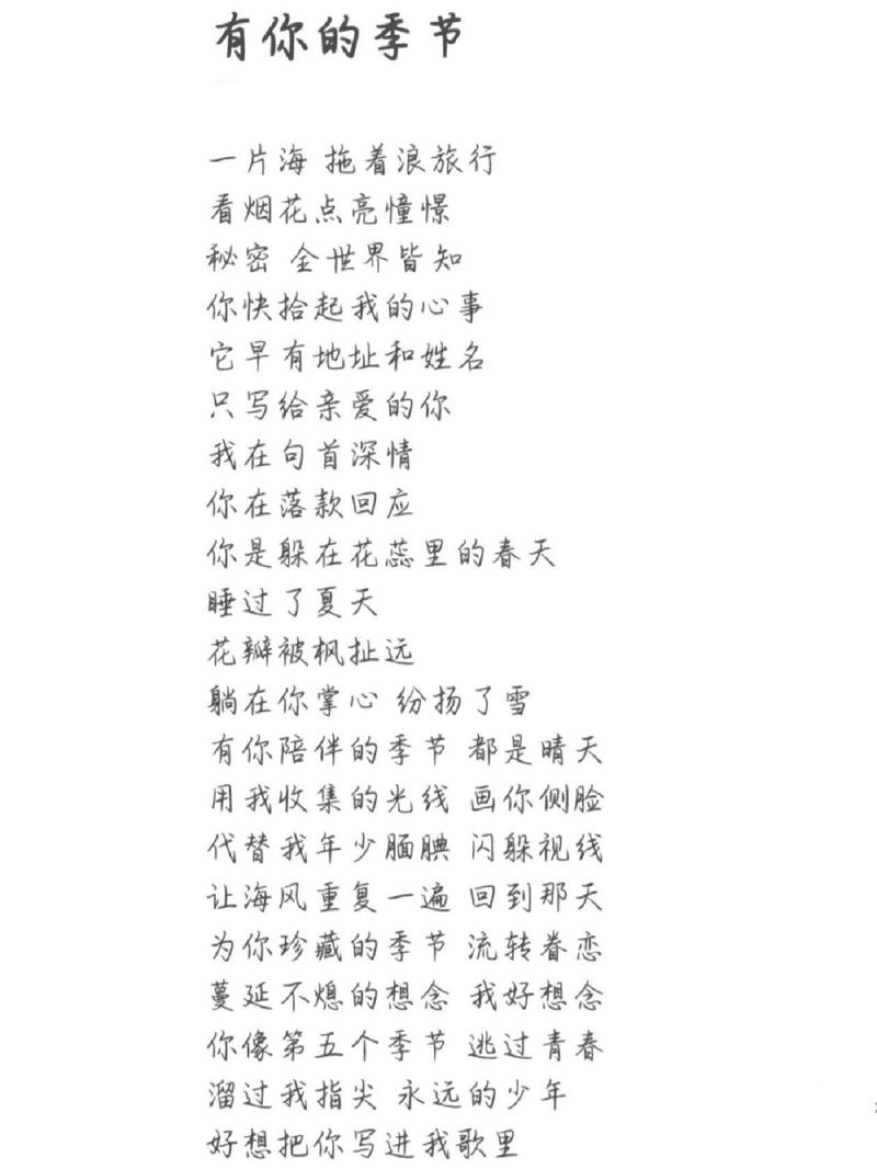 找回你的恋爱季节：歌曲版本完整收录