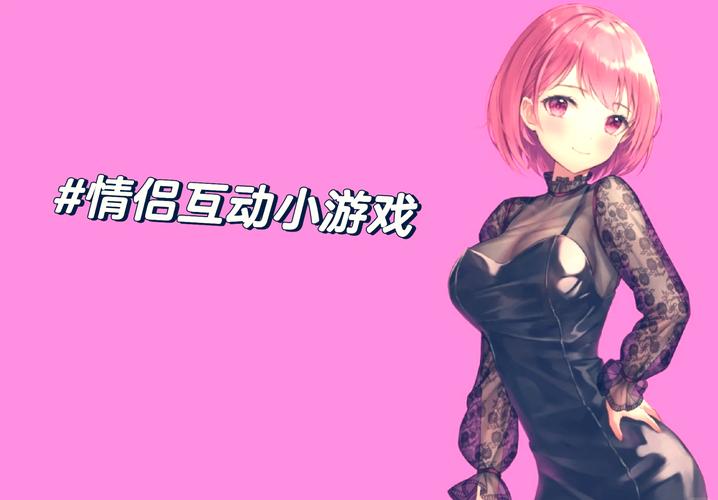 午夜撒娇游戏：揭秘火爆玩法，带你体验心跳加速的夜晚！