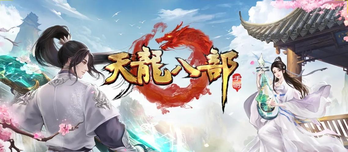 天龙八部手游官网:官方正版授权,体验极致武侠