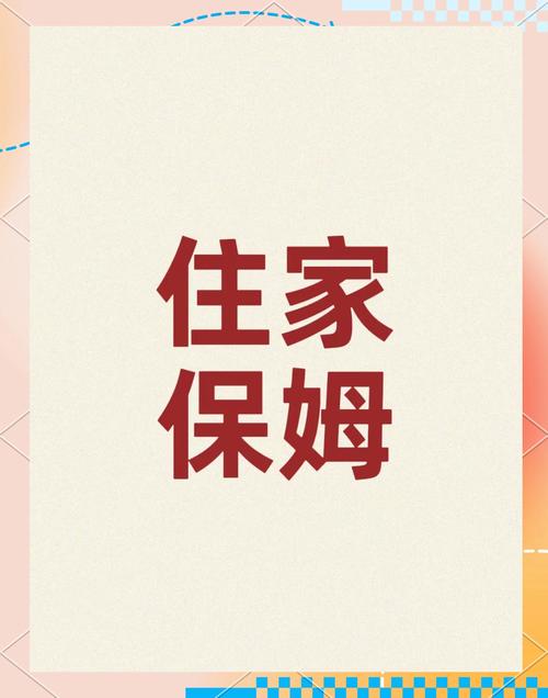 想找新保姆？教你快速下载相关应用