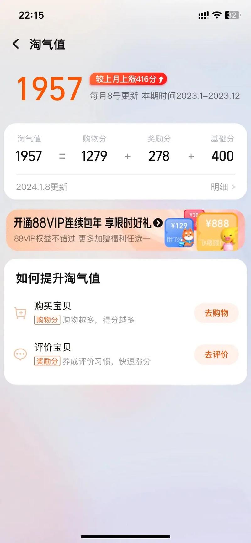 淘宝淘气值多少算高级会员？快速提升淘气值秘籍