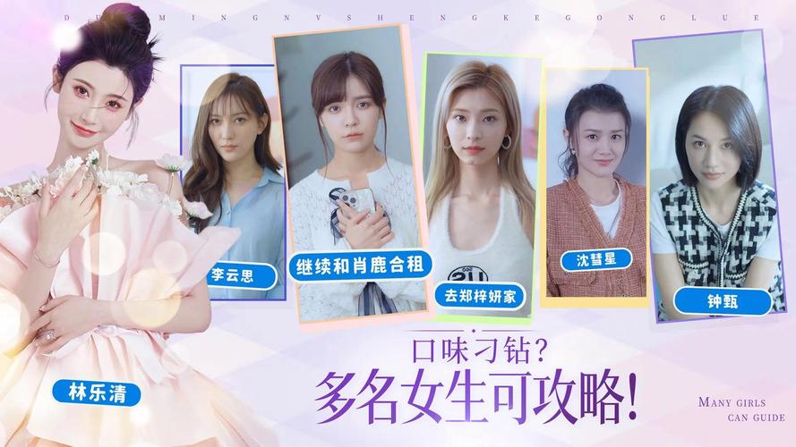 完蛋我被美女包围了游戏体验：六位美女环绕，体验沉浸式恋爱冒险！