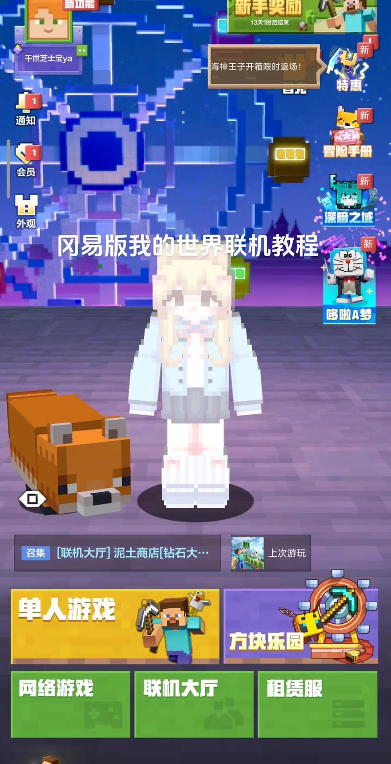 我的世界联机平台下载：和朋友一起畅玩MC世界