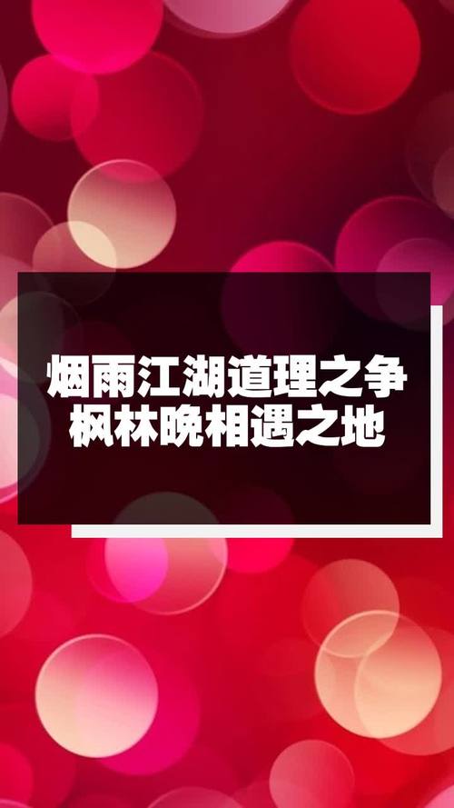 烟雨江湖道理之争全攻略：轻松完成任务技巧详解