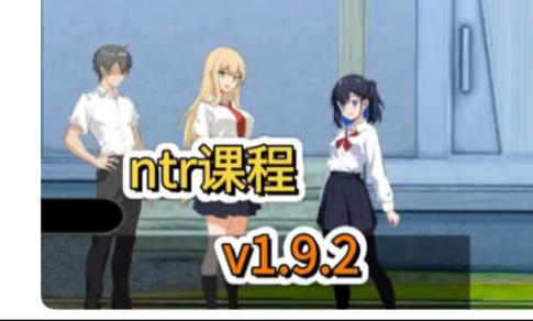 各个平台NTR课程版本大全:快速找到你需要的版本