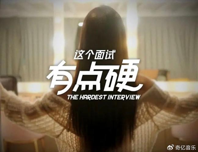 还在找“这个面试有点硬”下载?超简单方法教你获取