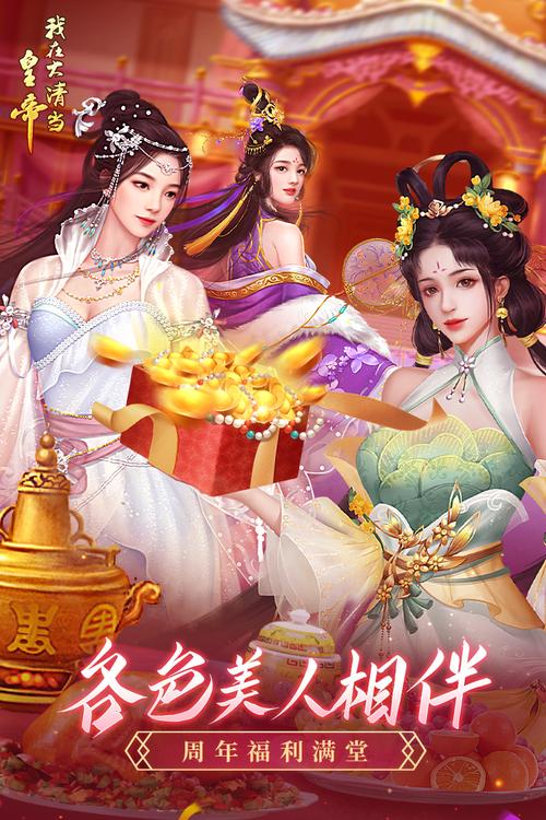 我在大清当皇帝：手机游戏，下载体验帝王之路