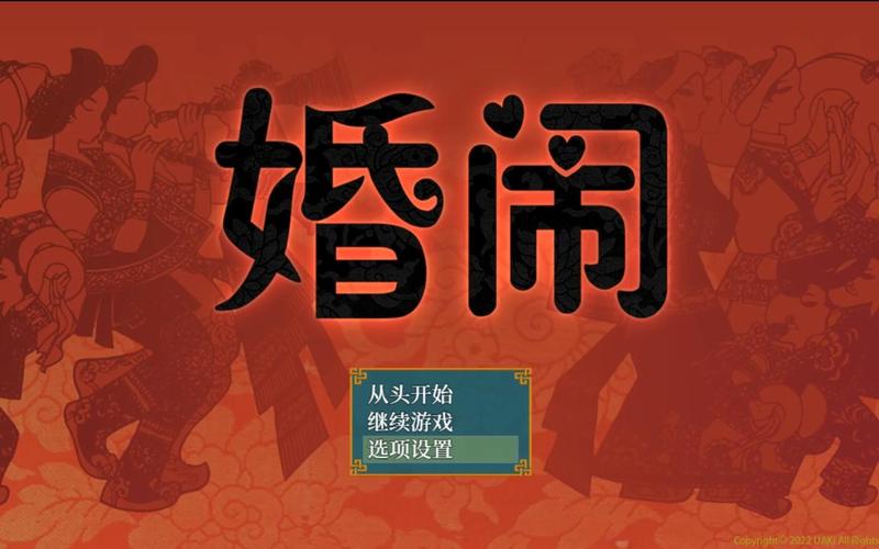 婚闹游戏下载方法详解：轻松获取游戏资源