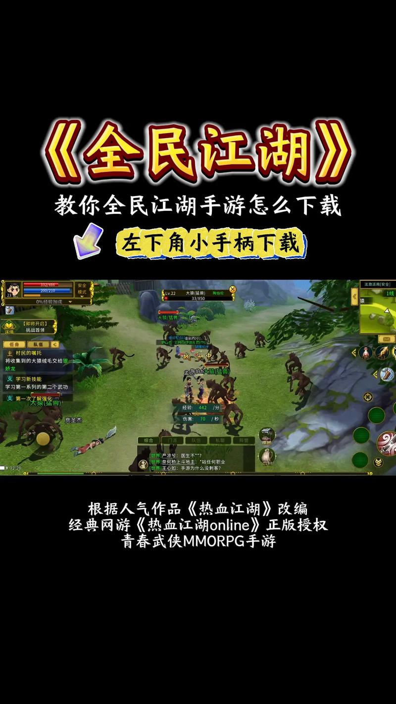 如何下载那个江湖游戏？附带常见问题解答