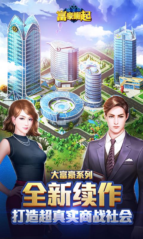 商业人生大富豪赚钱秘籍，让你快速成为大富豪！