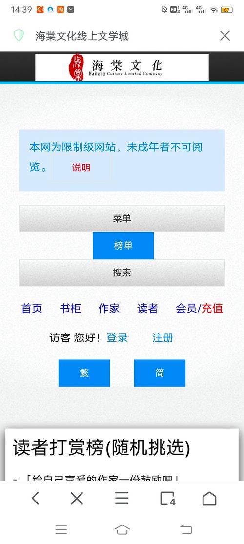 海棠文学城网址是什么？最新官方入口点这里！