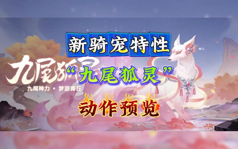 九尾妖狐天赋怎么点?新手一看就会的加点攻略!