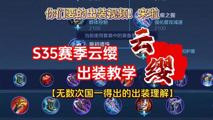 云缨出装铭文全攻略,新手一看就会的教程!