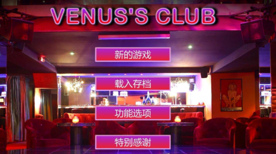 维纳斯俱乐部V2.5.3绅士游戏：自由度超高的模拟经营体验