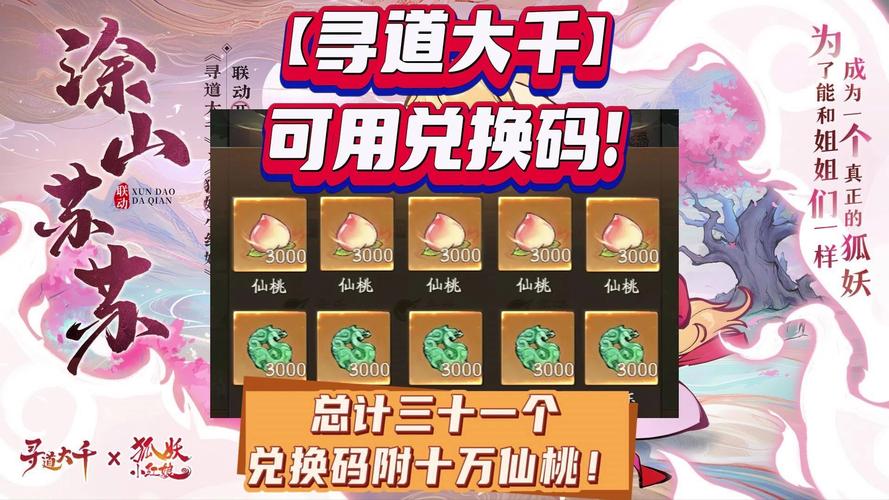 百度游仙礼包码哪里找？最新福利兑换码大全！