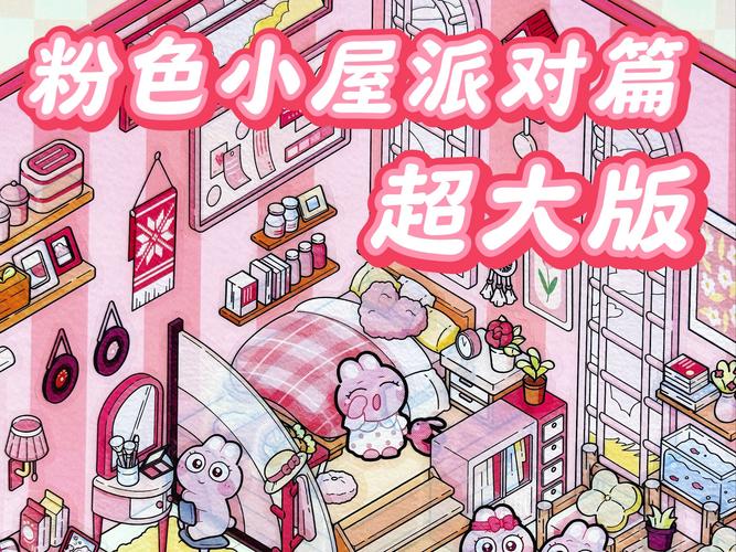 想开居家派对？不同主题的版本大全都在这了！