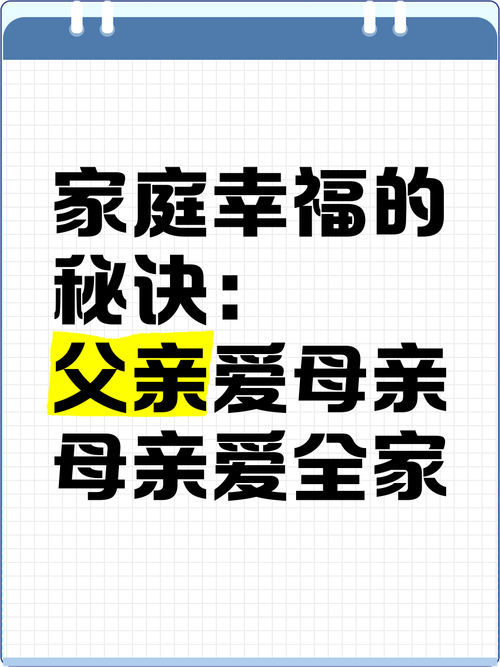 幸福家庭版本大全：各种家庭模式的幸福秘籍！