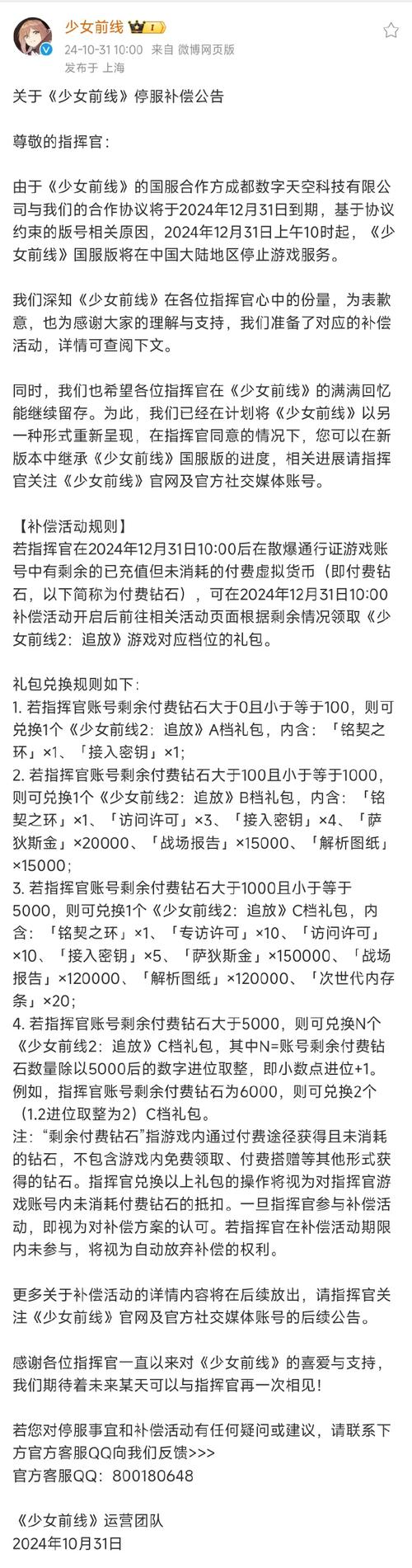 12.6游戏停服一天，补偿礼包怎么领？