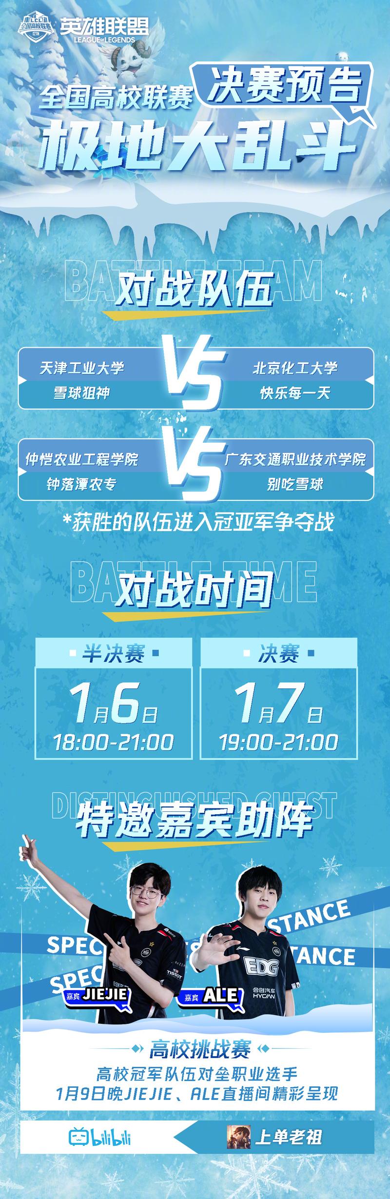 lol高校联赛哪里可以看？直播/回放平台汇总！