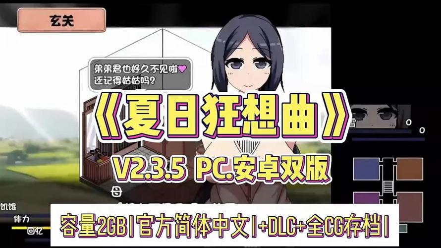 夏日狂想曲魔改版在哪下载?最新下载地址分享!