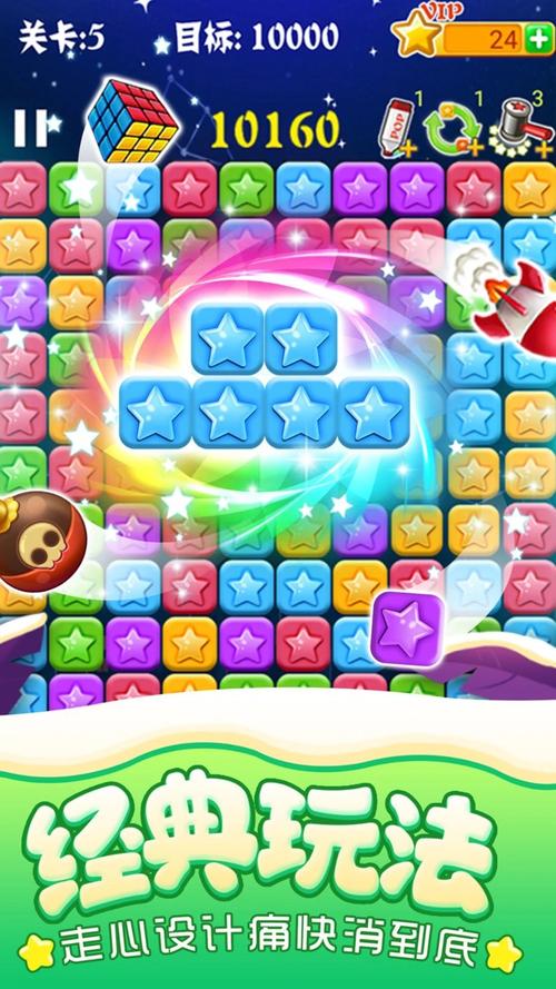 消灭星星游戏攻略来啦!新手必看的高分秘籍!