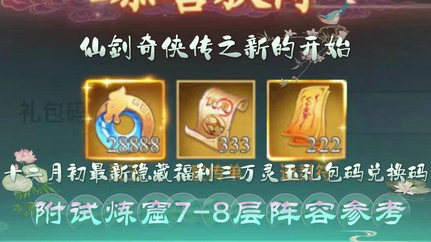 仙剑1秘籍大全：新手必看，快速通关不是梦！