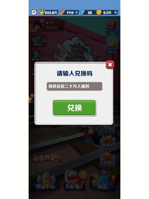 地铁跑酷兑换码2022武汉,最新免费兑换码来了!