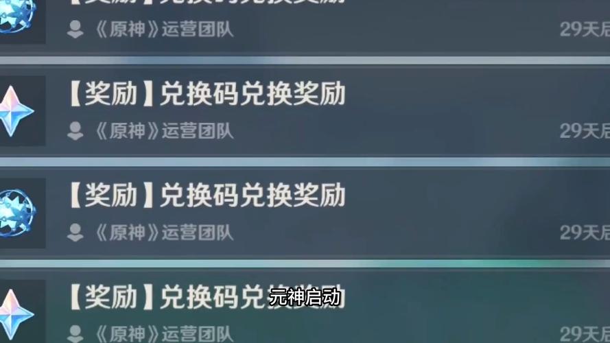 原神2.7兑换码过期了吗？最新有效兑换码一览！