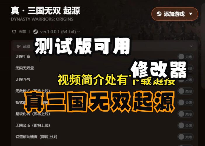 真三国无双修改器安全吗？老玩家分享使用经验！