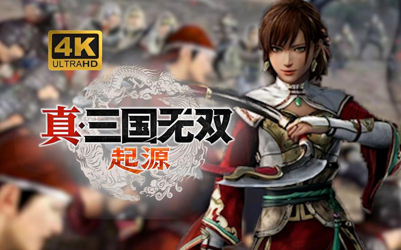 真三国无双绅士版版本大全来了!满足你的所有需求!