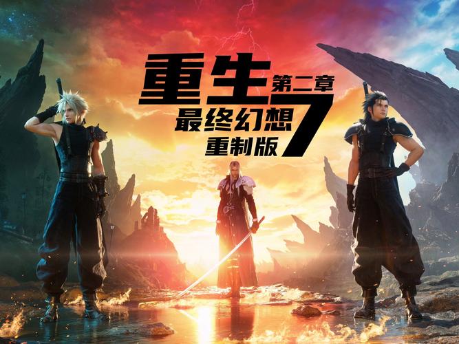 最终幻想7重生杨过游戏:重温经典,全新体验
