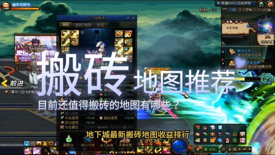 dnf搬砖哪里收益高？这几个地方不要错过！