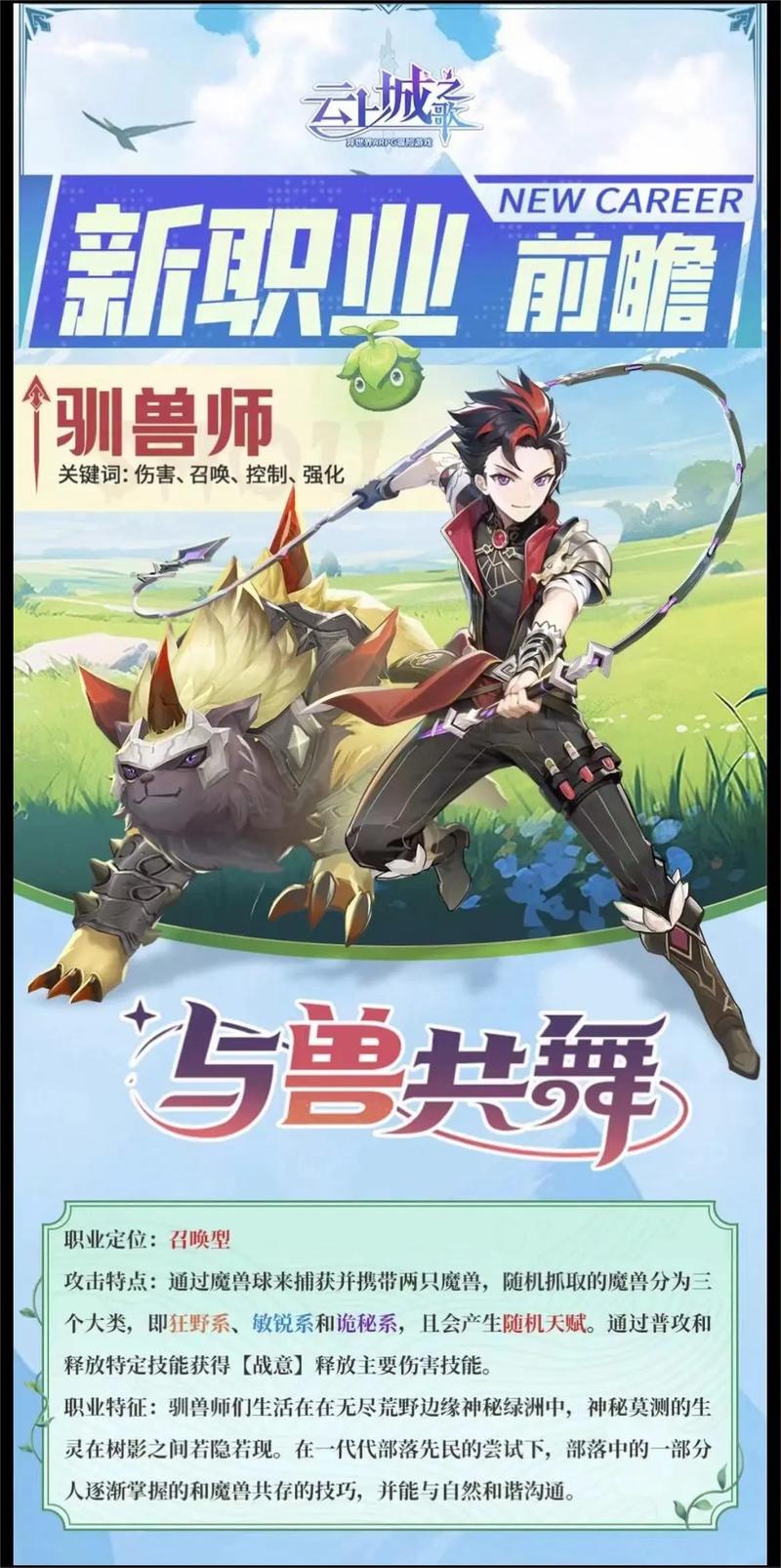 想玩仙凤驯兽师？这些热门版本你一定不能错过！