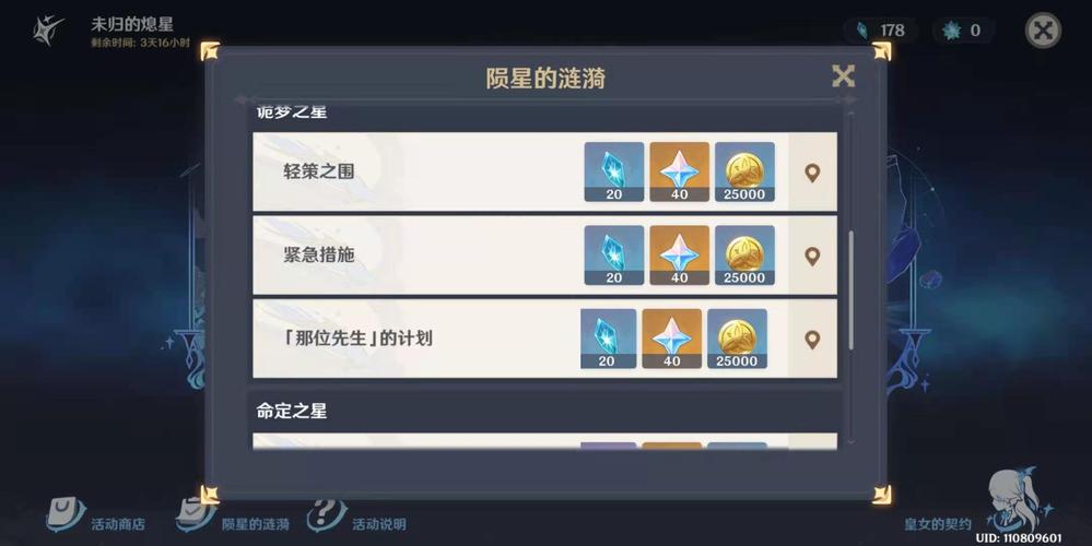 原神星之归还活动攻略，平民玩家必看技巧！