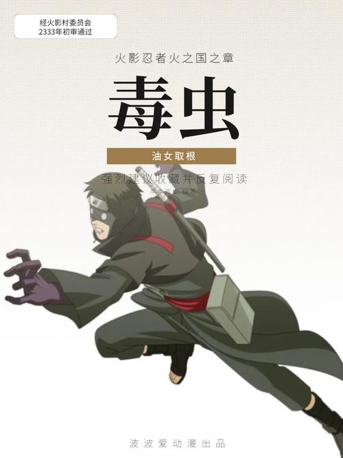 油女取根用的是什么忍术？这些技能你见过吗？