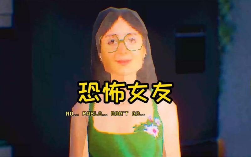 恐怖女友游戏下载方法及注意事项：避免下载陷阱