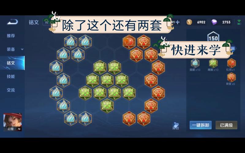 云缨出装铭文全攻略,新手一看就会的教程!