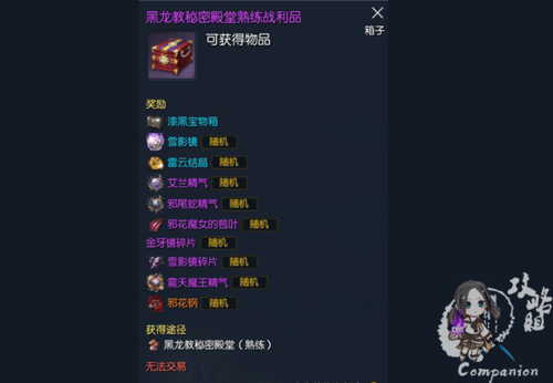 黑龙教秘密殿堂单刷攻略，一个人也能搞定的技巧！