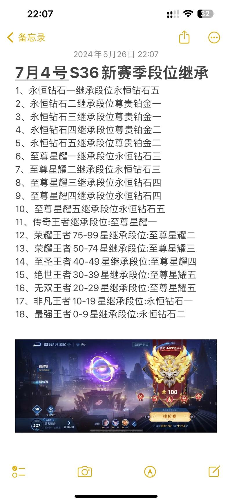 王者赛季s26更新时间倒计时!新赛季上分攻略看这里!