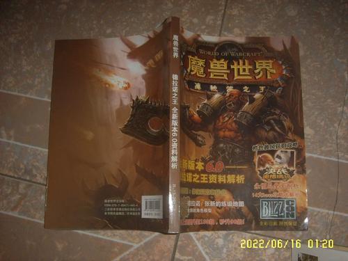 德拉诺之王是魔兽世界哪个版本？详细介绍！