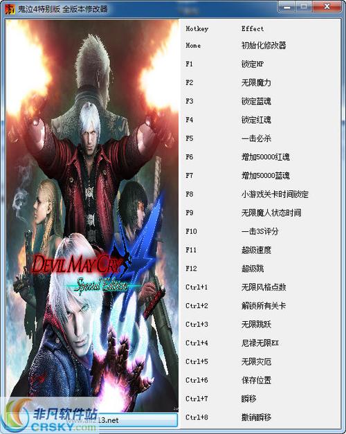 鬼泣4修改器下载哪家强？安全无毒版本推荐！