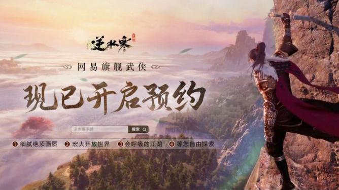 逆水寒手游预约入口在哪？一键直达官方通道！