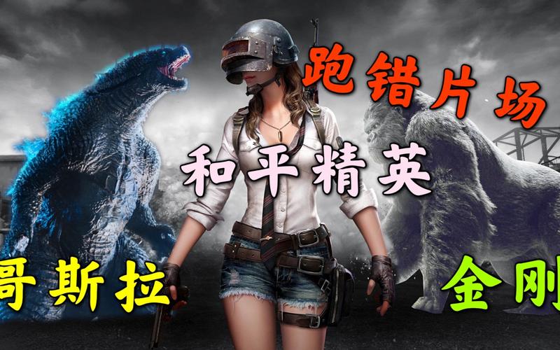 和平精英怎么找哥斯拉？超详细寻找哥斯拉攻略！