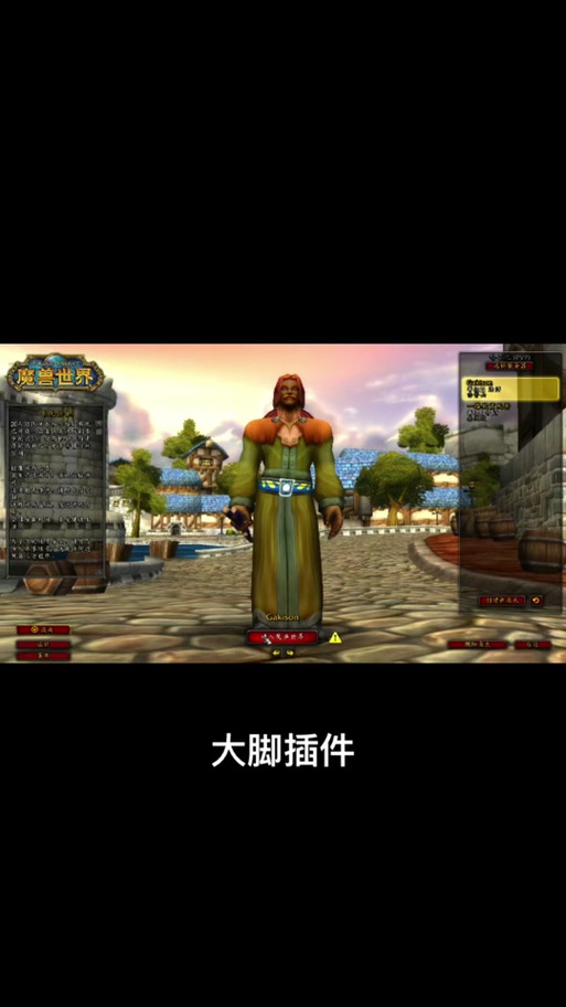 魔兽大脚插件怎么下载？官网地址及安装步骤！