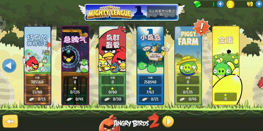 愤怒的小鸟怎么玩？全关卡通关攻略看这篇！