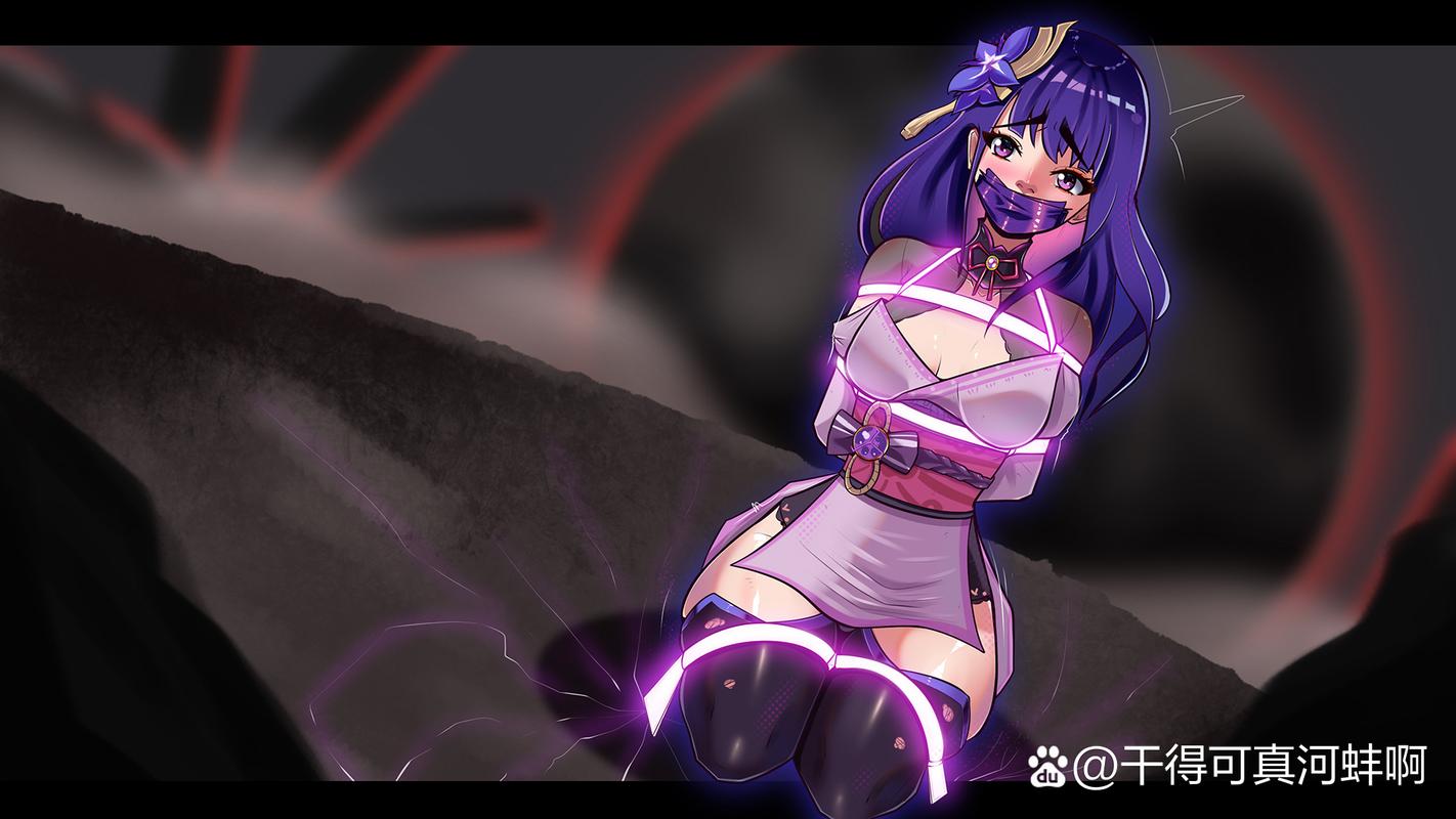 雷电将军的俘虏生活好不好看？看完你就知道了！