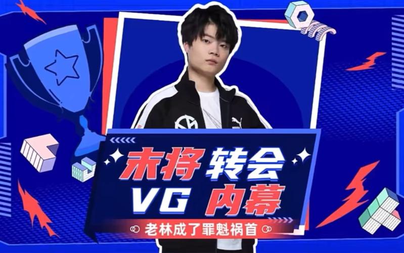 vg夺冠后都发生了什么？这些内幕你一定要知道！