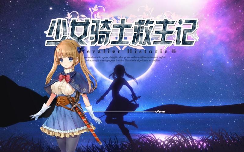 少女骑士救主记下载攻略，看这篇就够了！