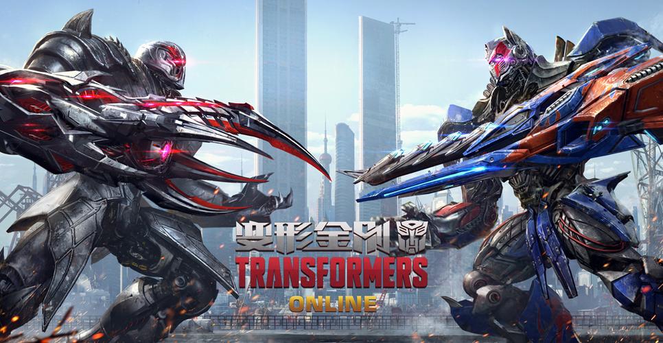 变形金刚online在哪下载?官方正版下载地址!