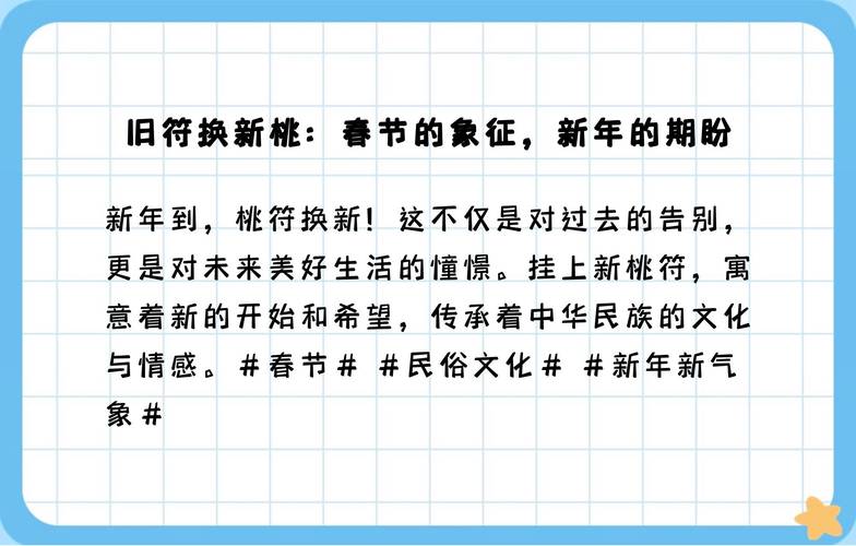 “新桃换旧符”的下一句是什么?新桃指的是什么?